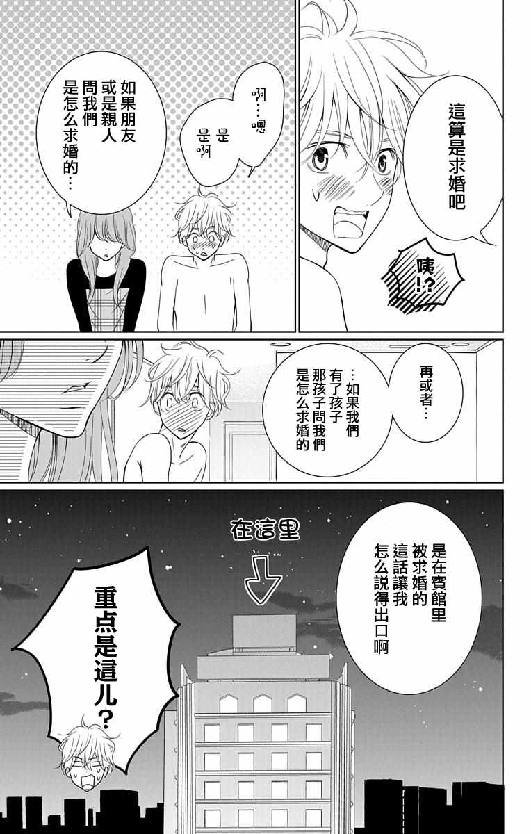 《欲速不达床伴做起》漫画 床伴做起 014集