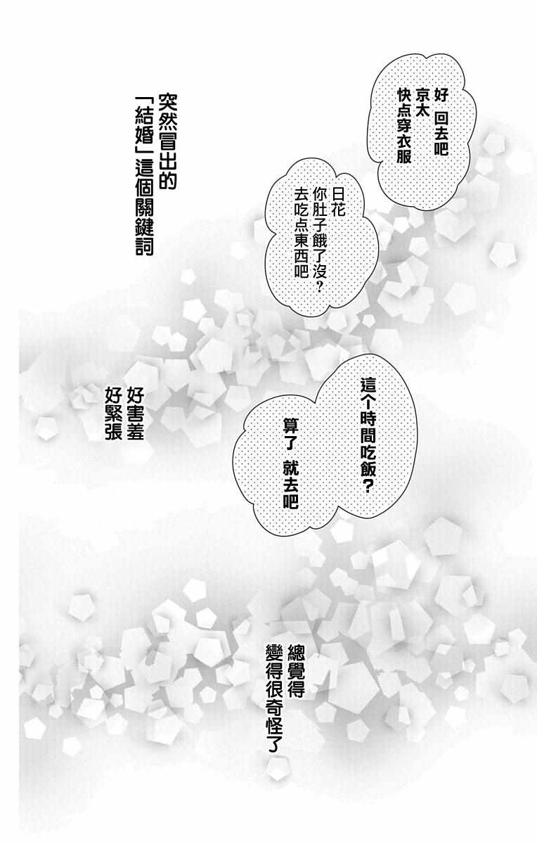 《欲速不达床伴做起》漫画 床伴做起 014集