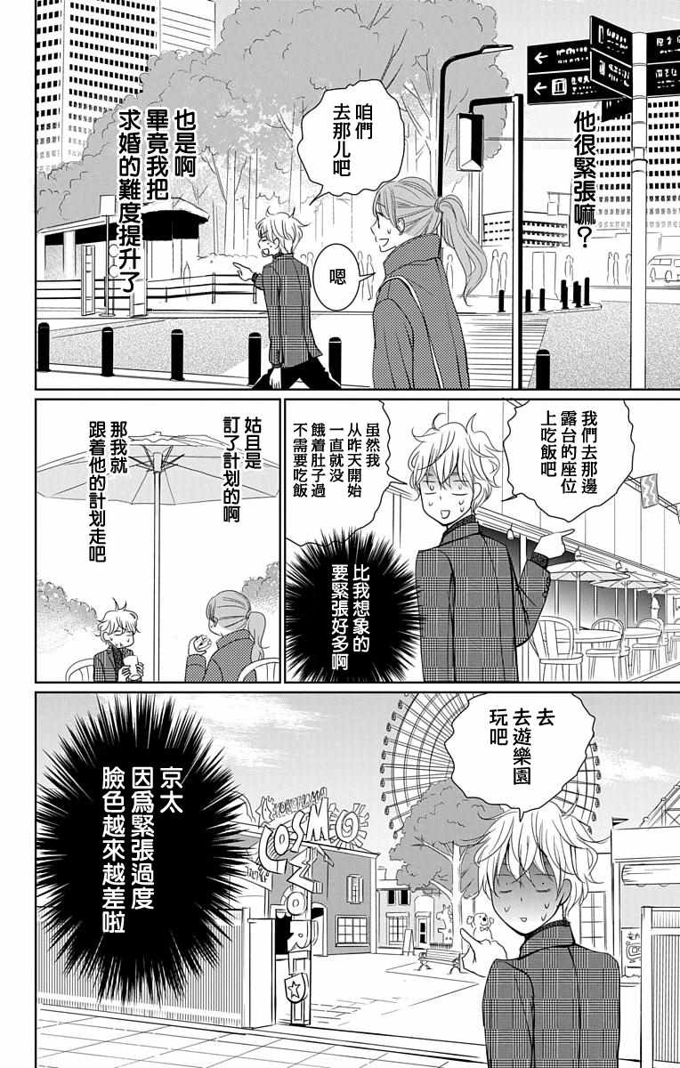 《欲速不达床伴做起》漫画 床伴做起 014集