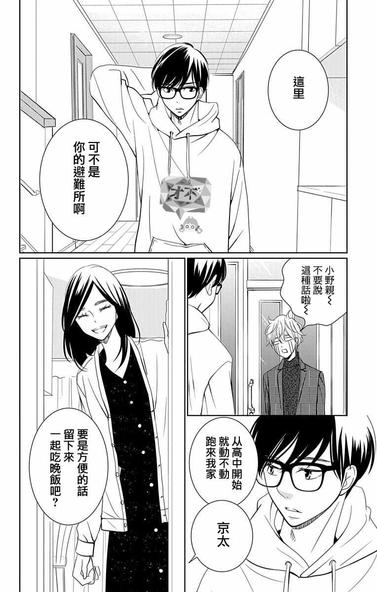 《欲速不达床伴做起》漫画 床伴做起 014集