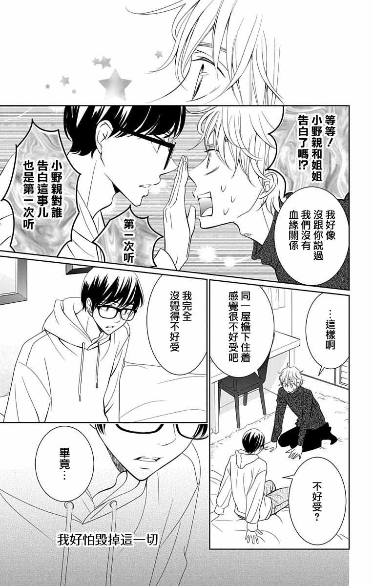 《欲速不达床伴做起》漫画 床伴做起 014集