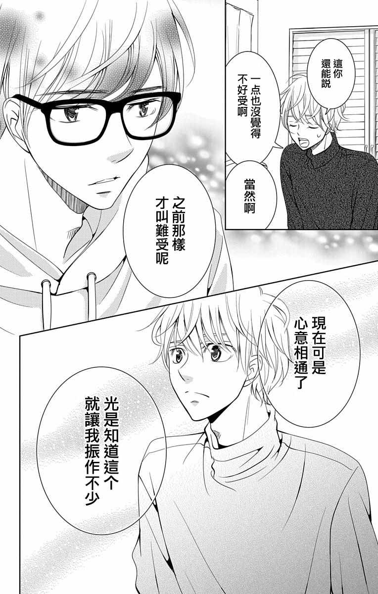 《欲速不达床伴做起》漫画 床伴做起 014集