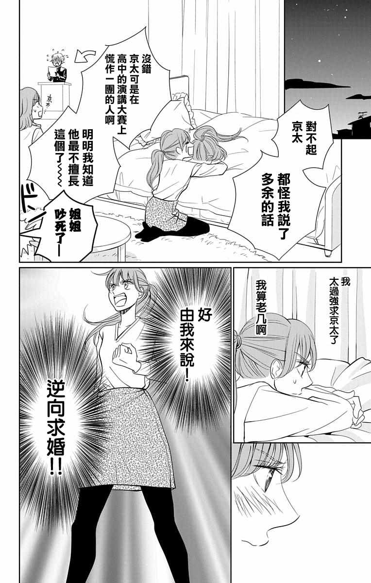 《欲速不达床伴做起》漫画 床伴做起 014集