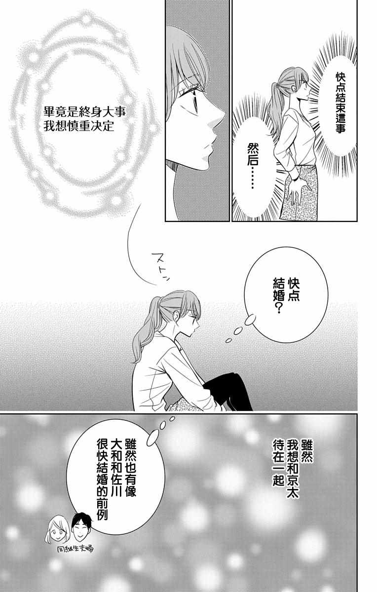 《欲速不达床伴做起》漫画 床伴做起 014集