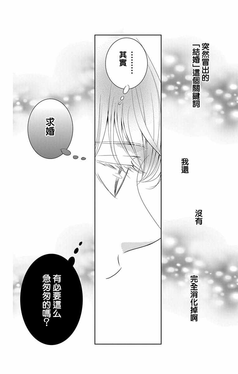 《欲速不达床伴做起》漫画 床伴做起 014集