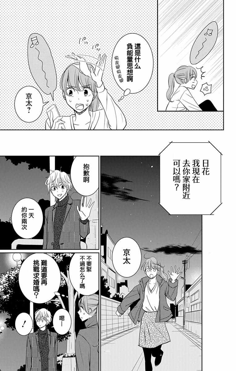 《欲速不达床伴做起》漫画 床伴做起 014集