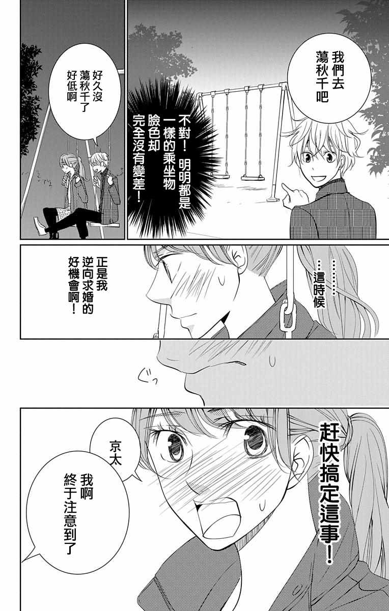 《欲速不达床伴做起》漫画 床伴做起 014集