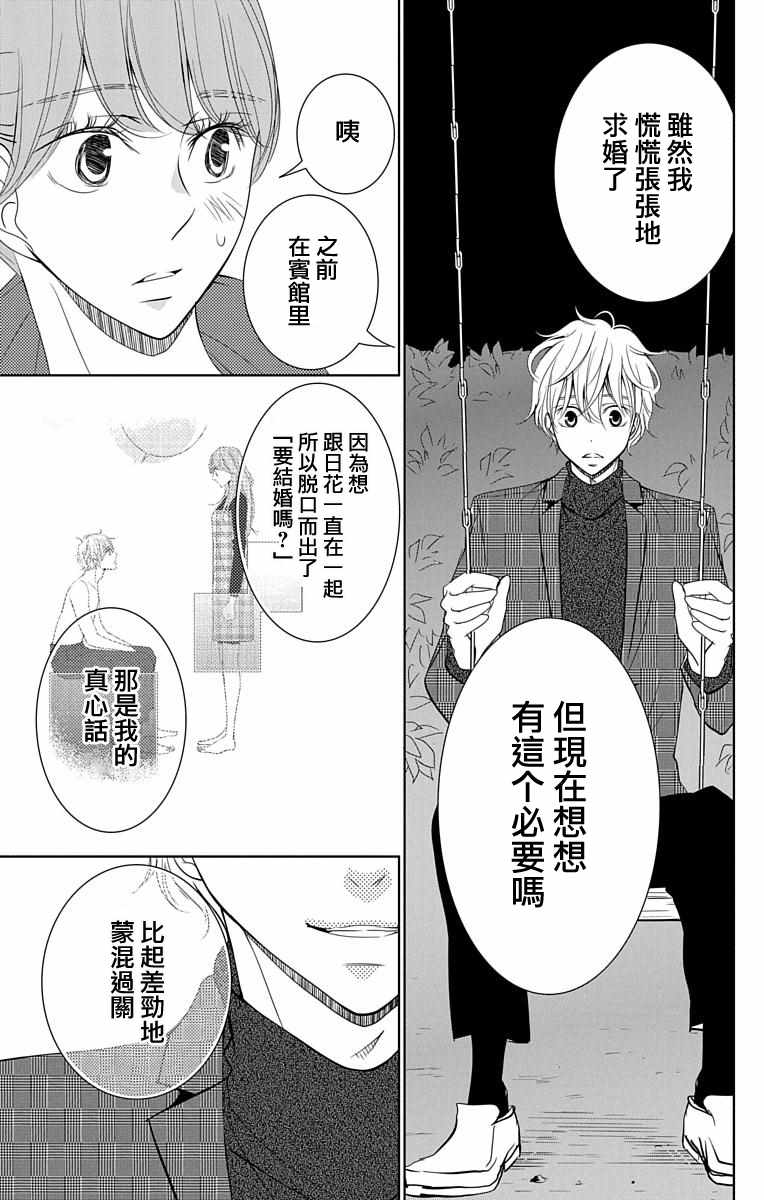 《欲速不达床伴做起》漫画 床伴做起 014集