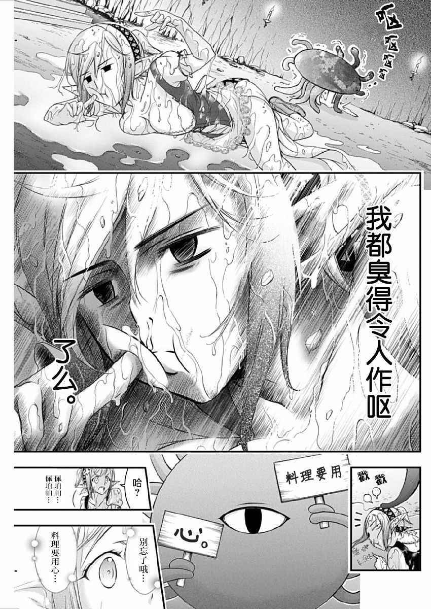 《毒贽Cooking》漫画 000集