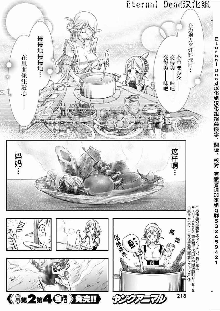 《毒贽Cooking》漫画 000集