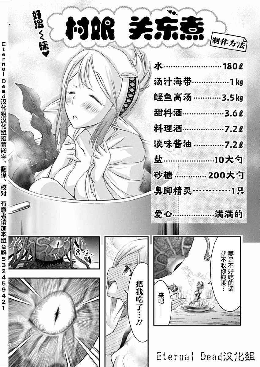 《毒贽Cooking》漫画 000集