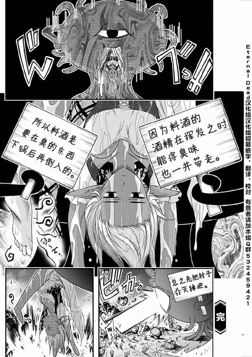 《毒贽Cooking》漫画 000集