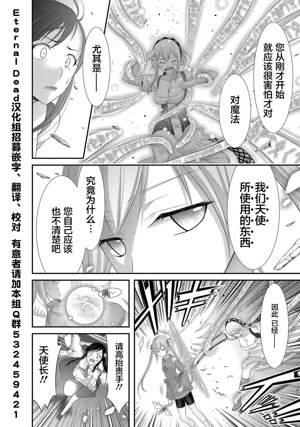 《毒贽Cooking》漫画 024集