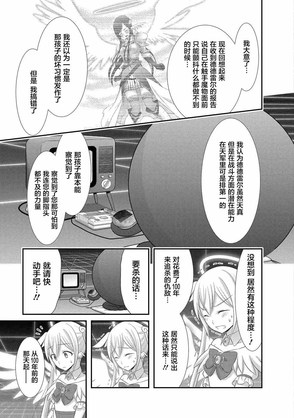 《毒贽Cooking》漫画 024集