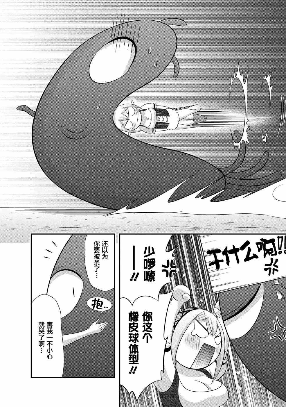 《毒贽Cooking》漫画 024集