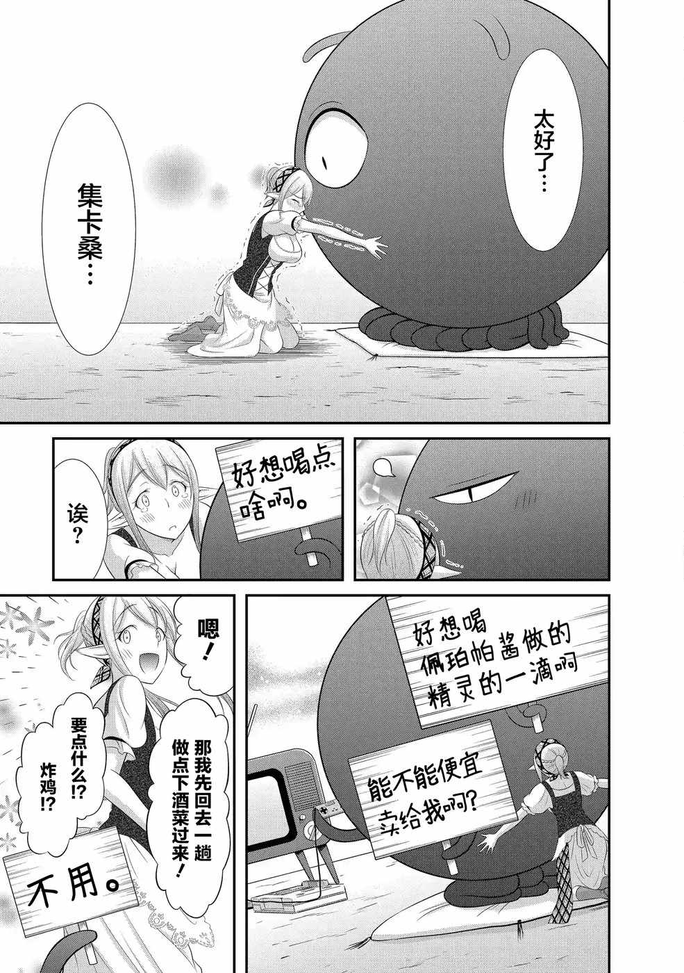 《毒贽Cooking》漫画 024集