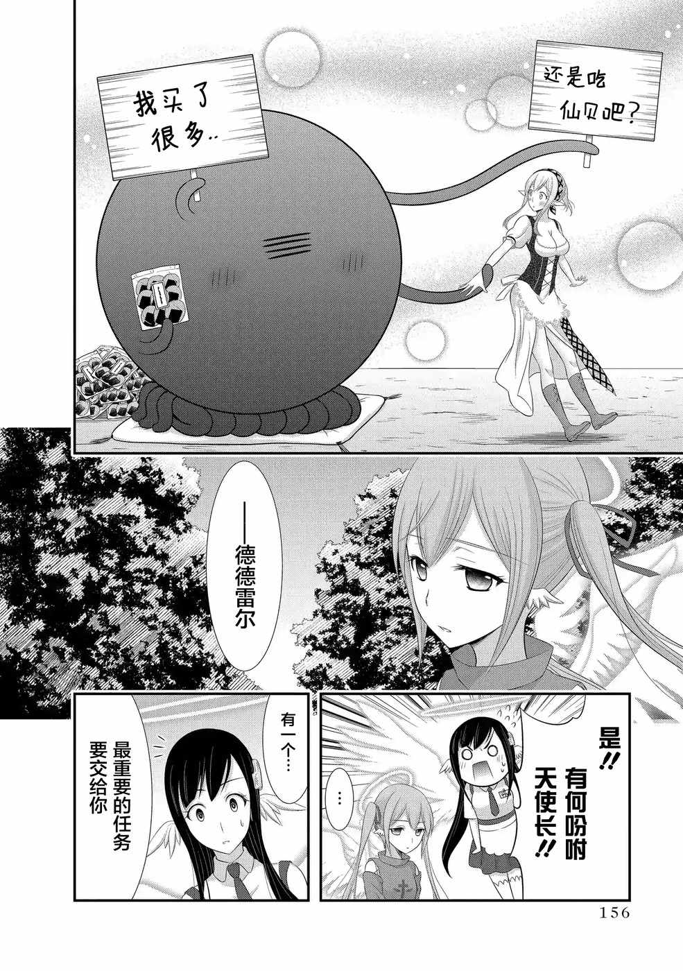 《毒贽Cooking》漫画 024集