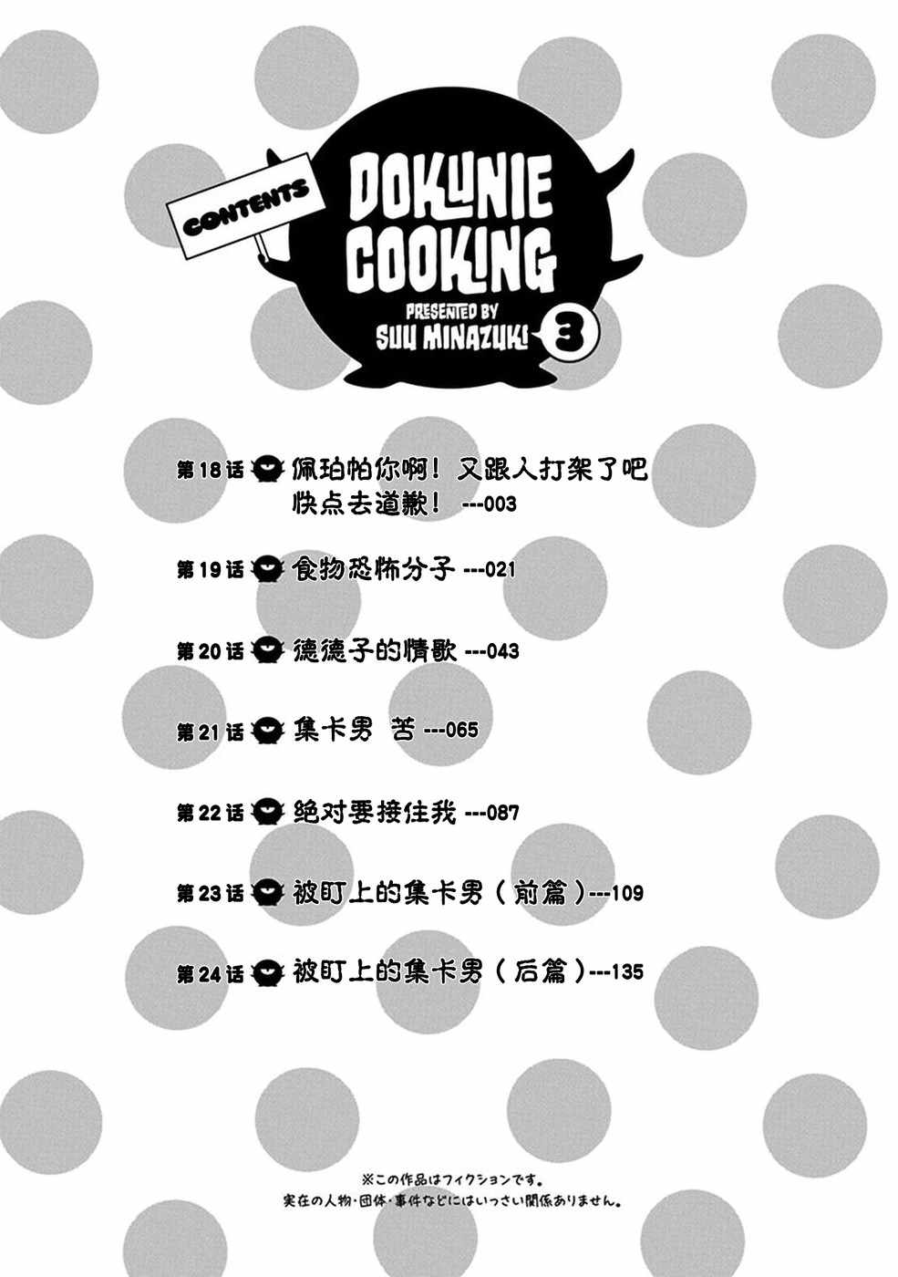 《毒贽Cooking》漫画 024集