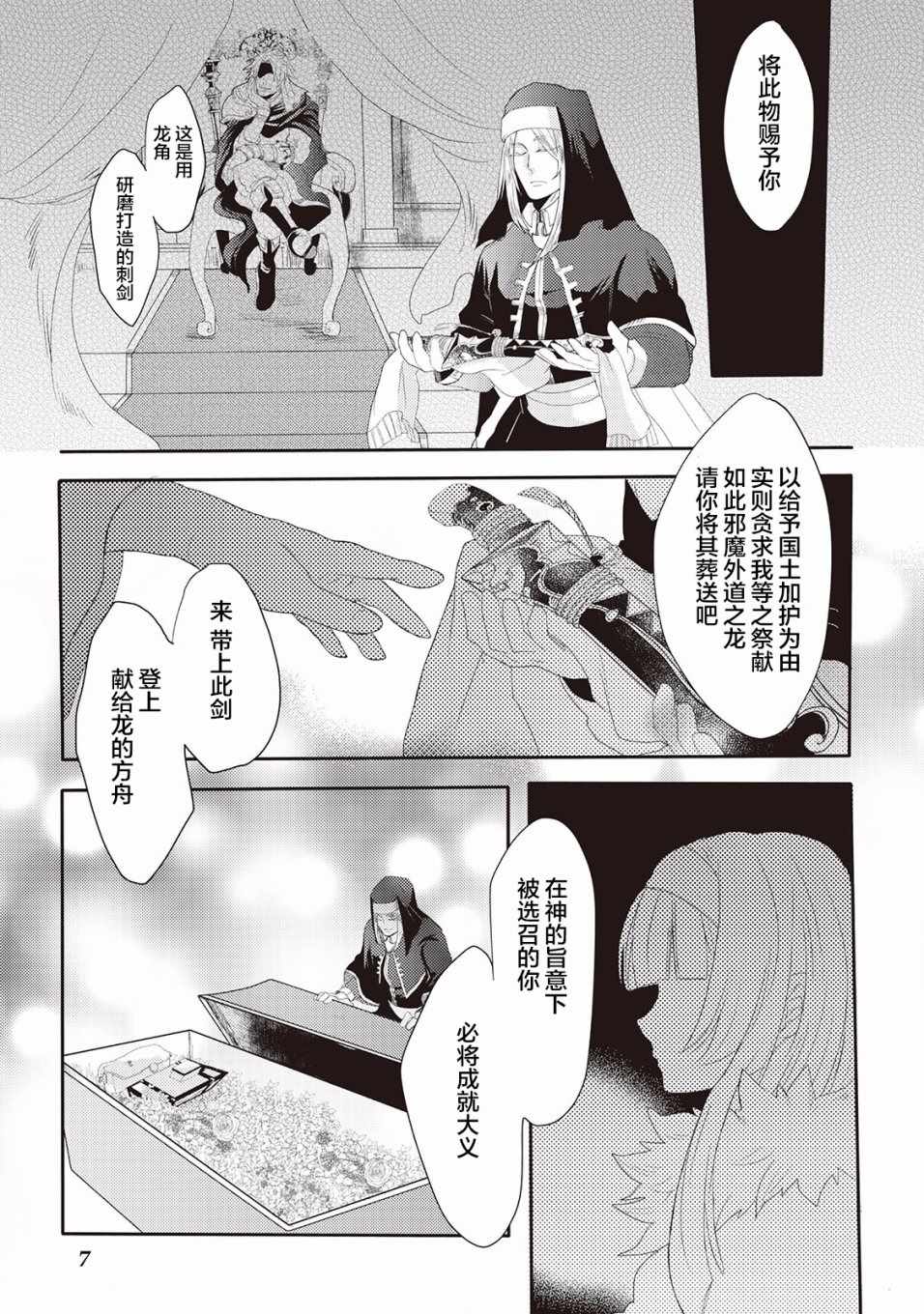 《龙与弒龙之巫女》漫画 001集