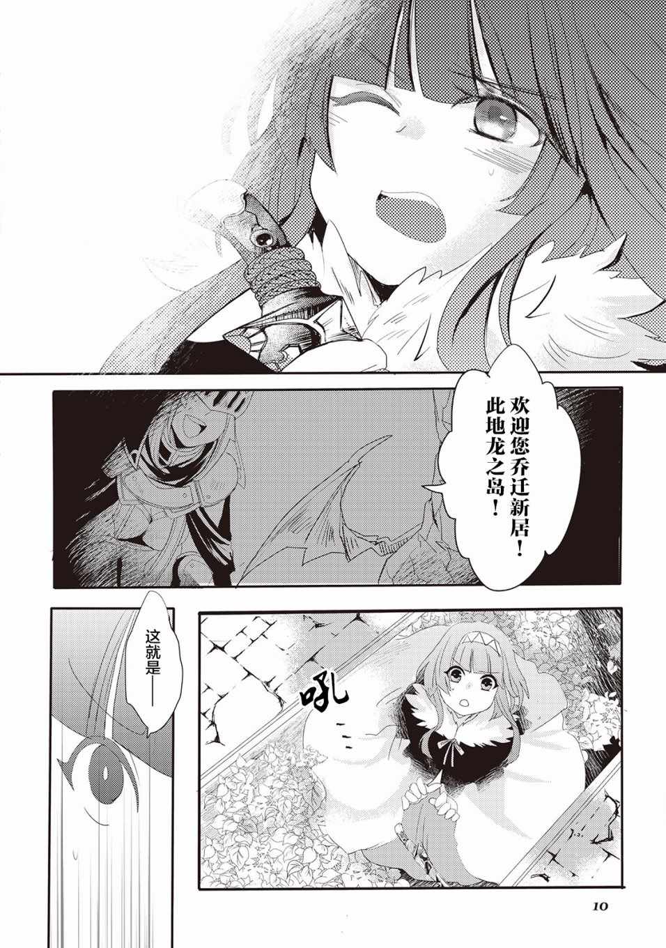 《龙与弒龙之巫女》漫画 001集