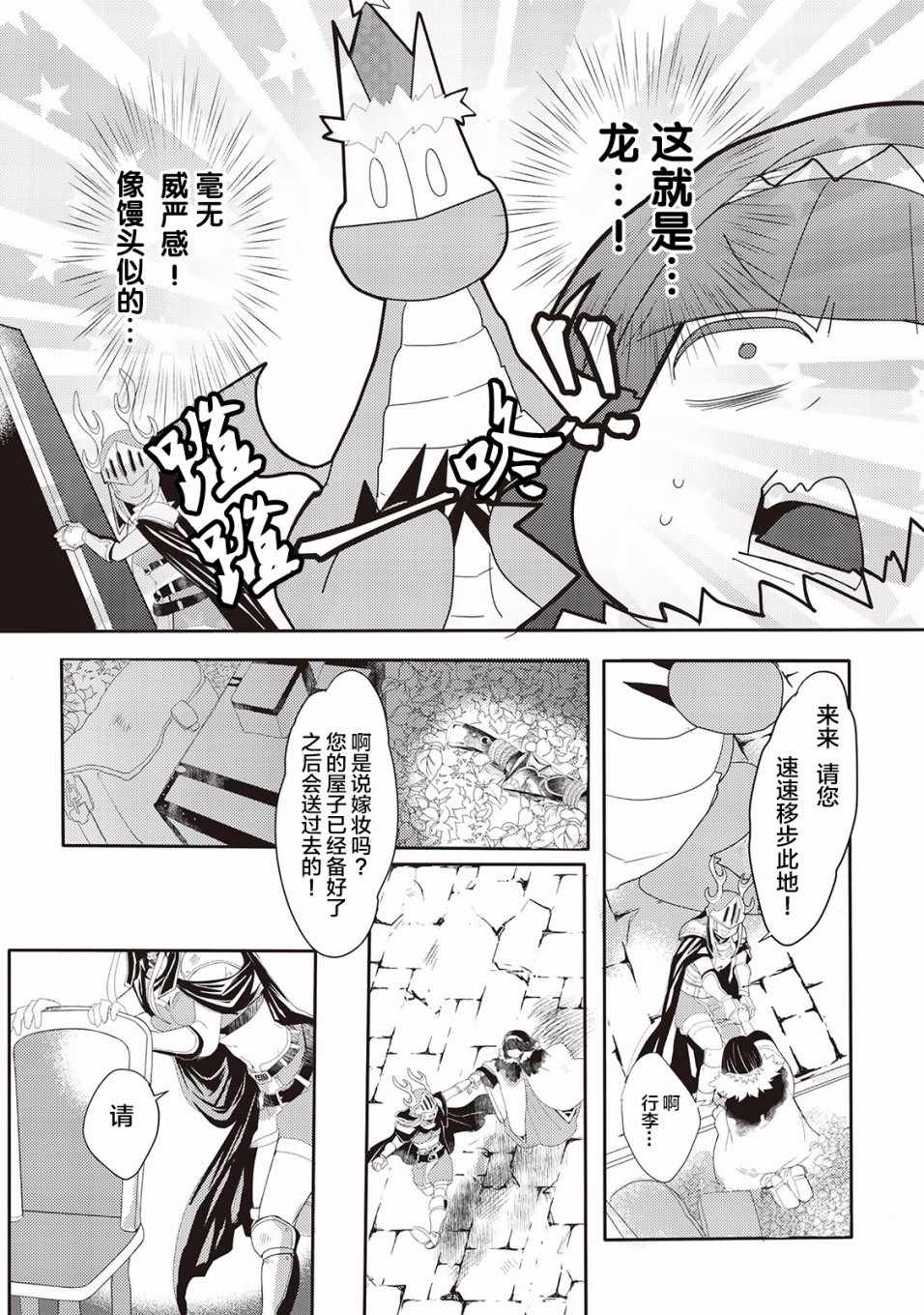 《龙与弒龙之巫女》漫画 001集