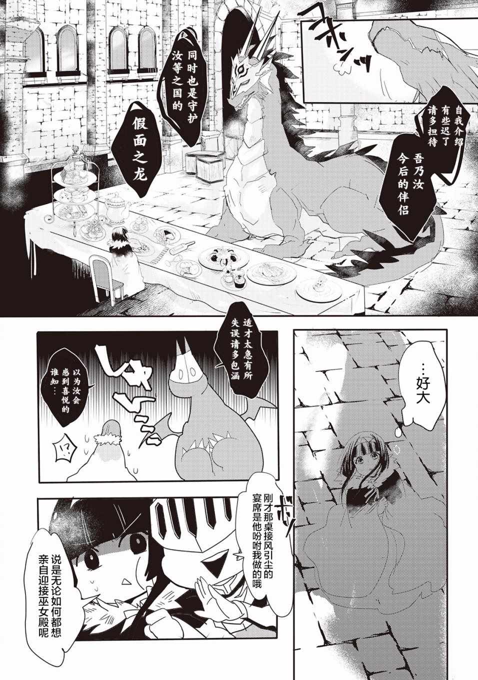 《龙与弒龙之巫女》漫画 001集