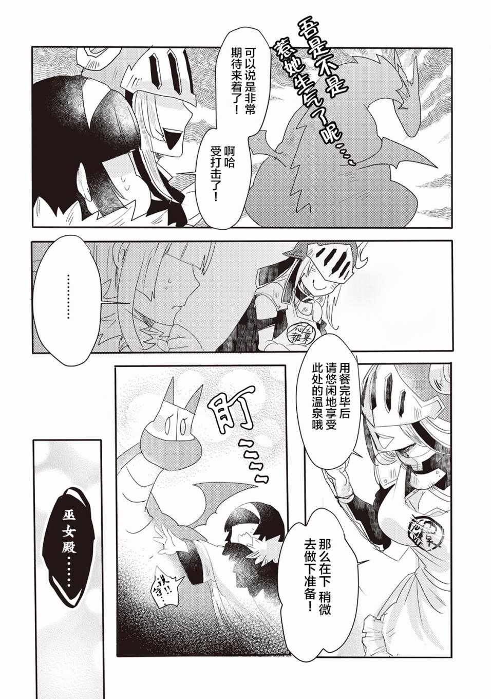 《龙与弒龙之巫女》漫画 001集