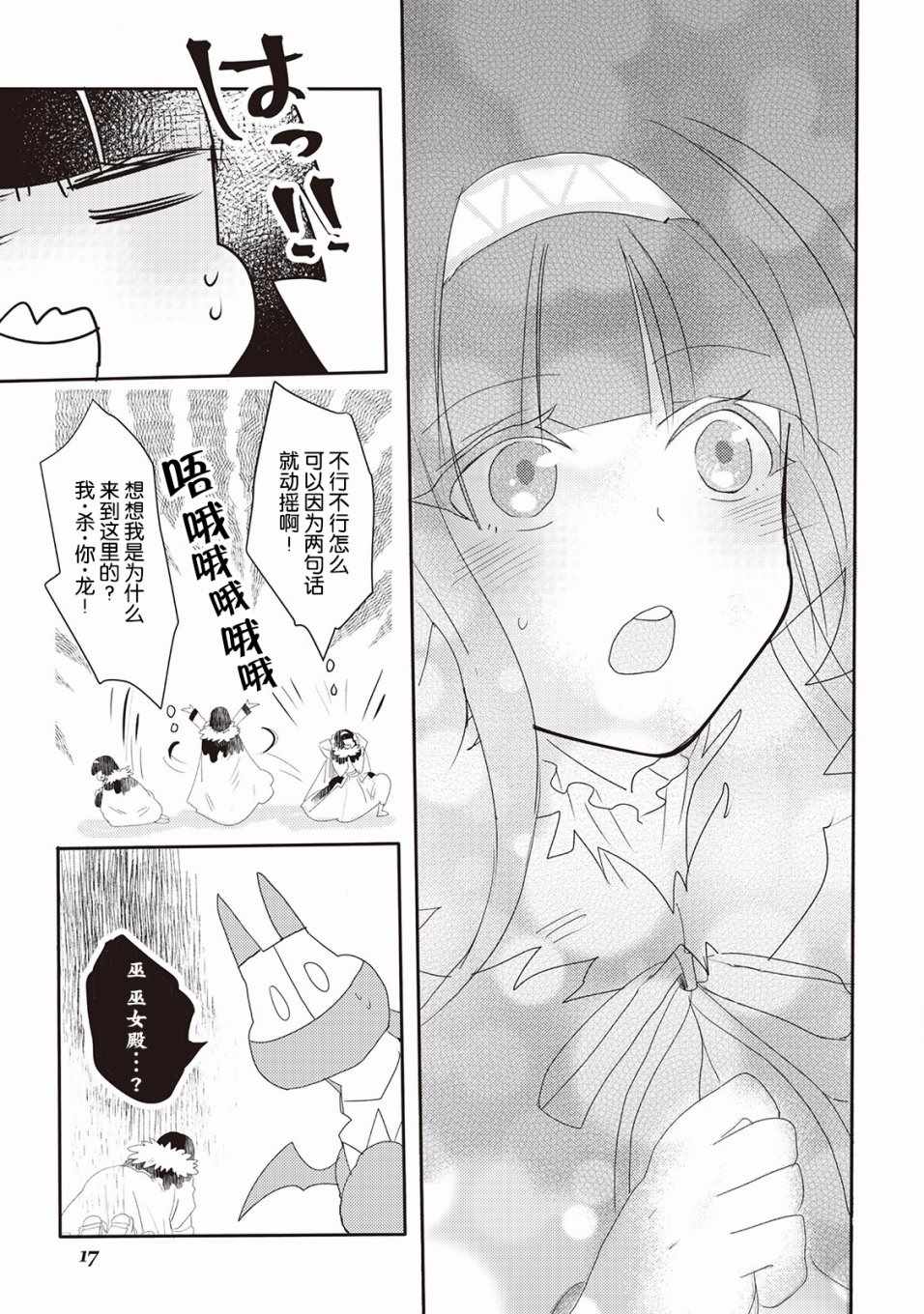 《龙与弒龙之巫女》漫画 001集