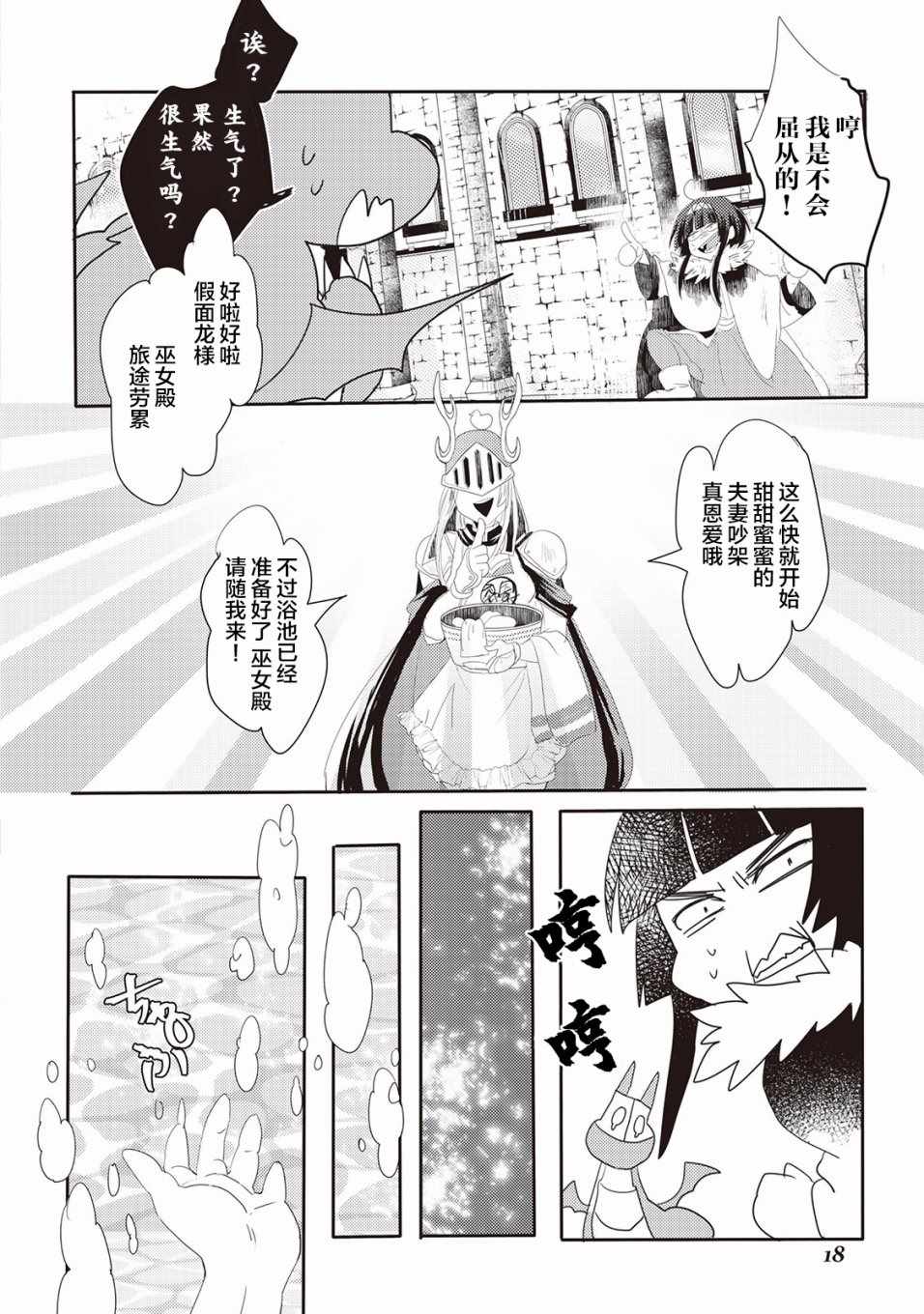 《龙与弒龙之巫女》漫画 001集