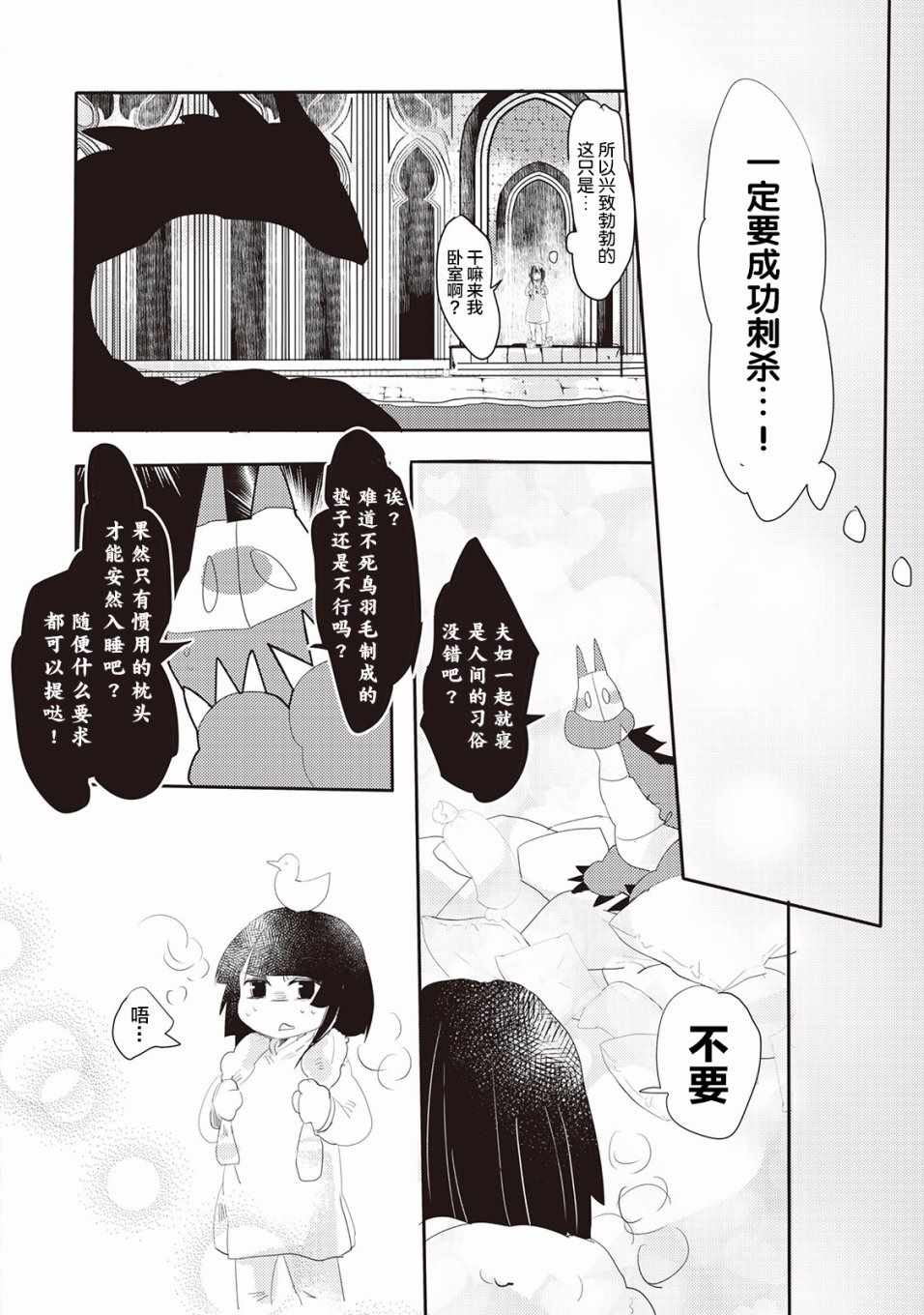 《龙与弒龙之巫女》漫画 001集