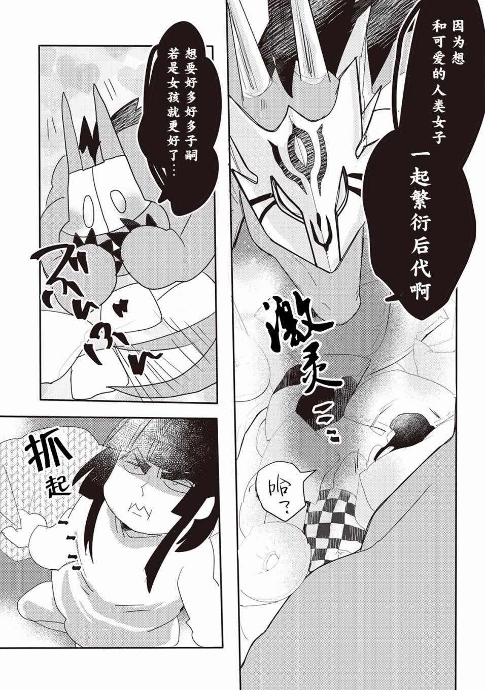 《龙与弒龙之巫女》漫画 001集