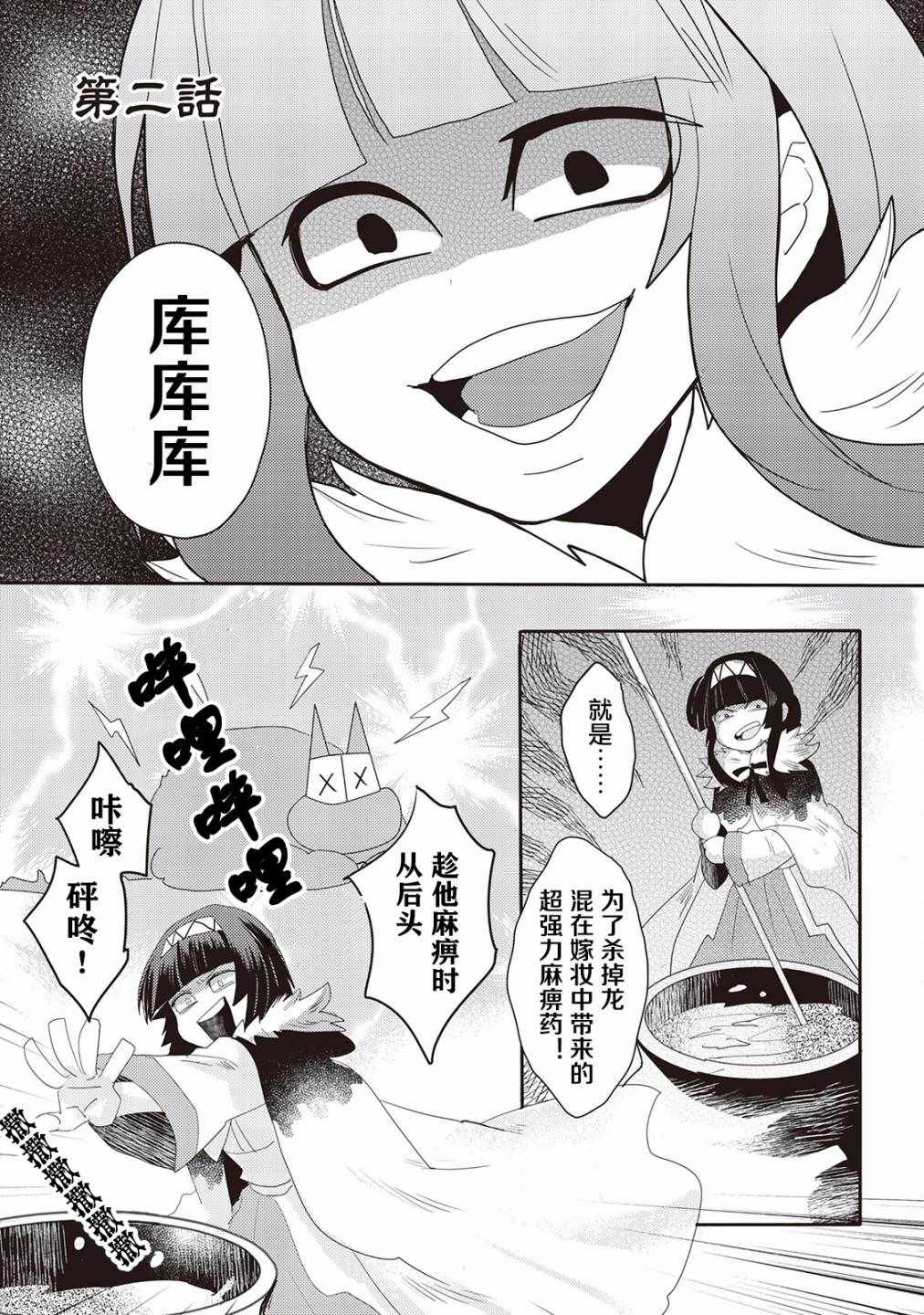 《龙与弒龙之巫女》漫画 002集