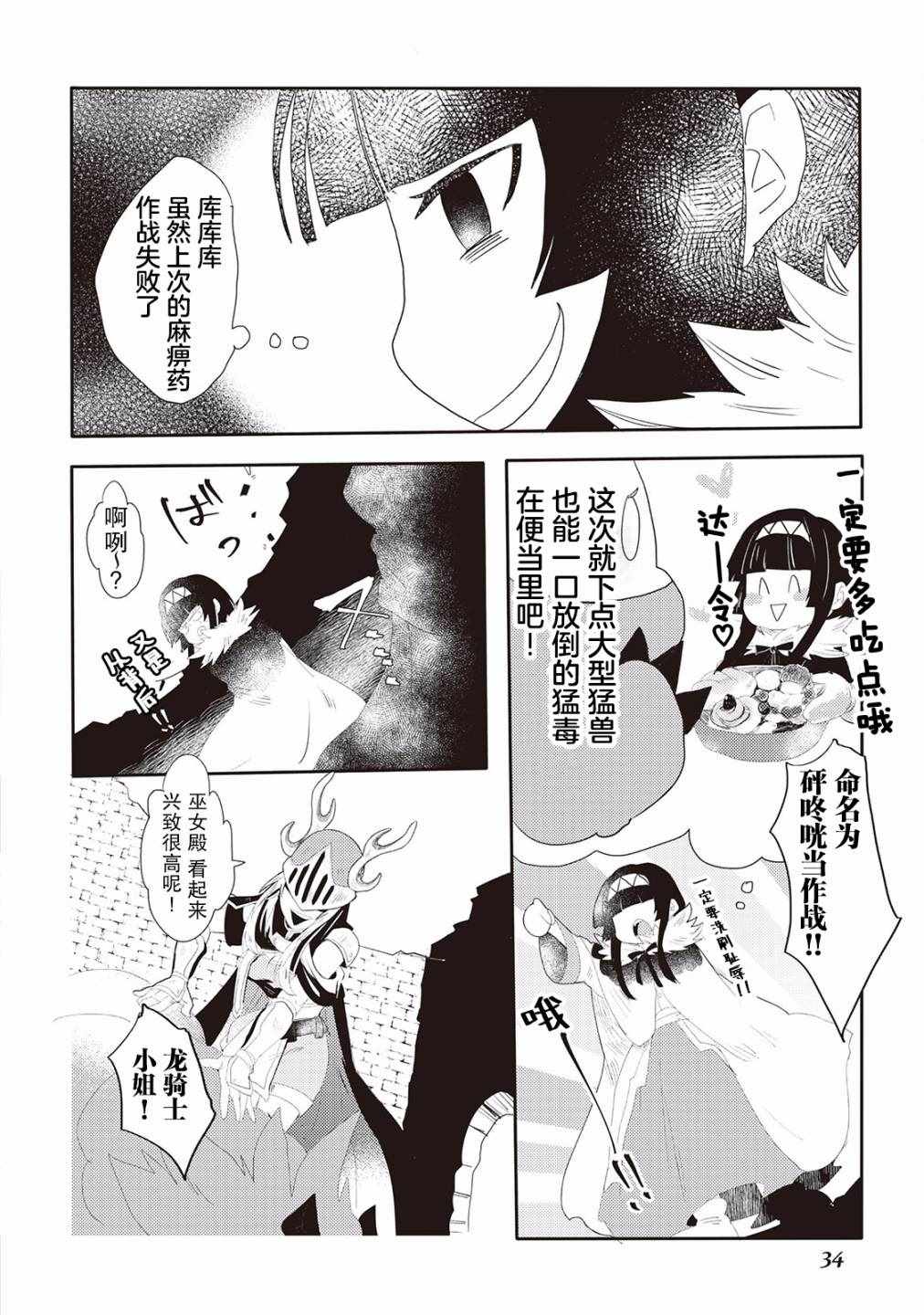 《龙与弒龙之巫女》漫画 002集