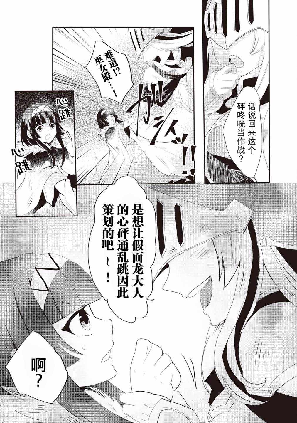 《龙与弒龙之巫女》漫画 002集