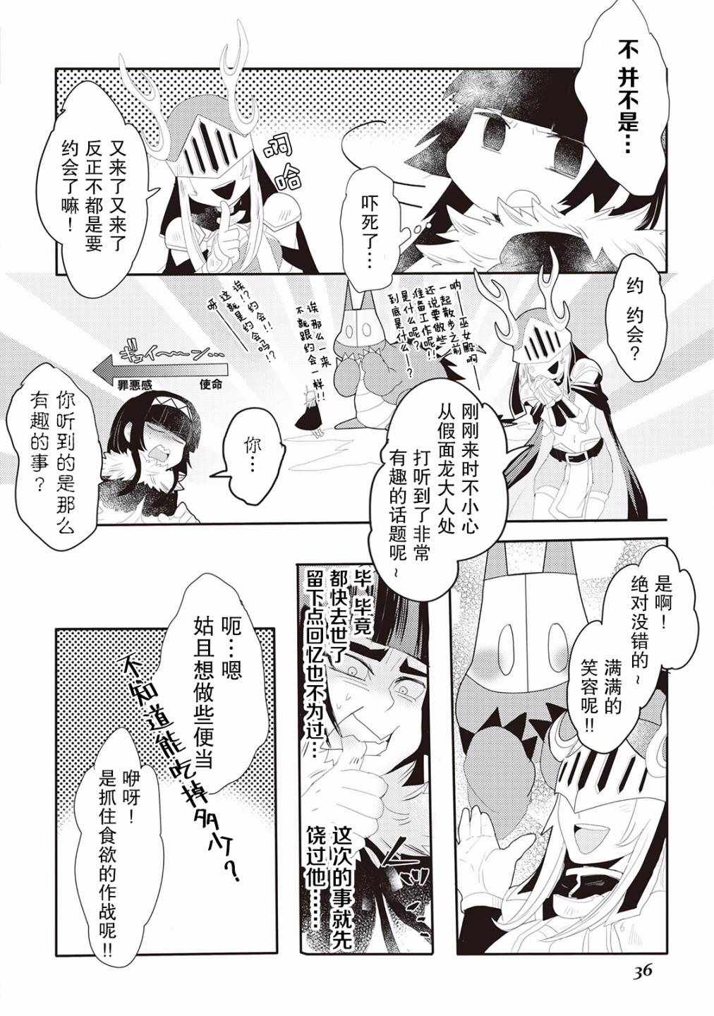 《龙与弒龙之巫女》漫画 002集