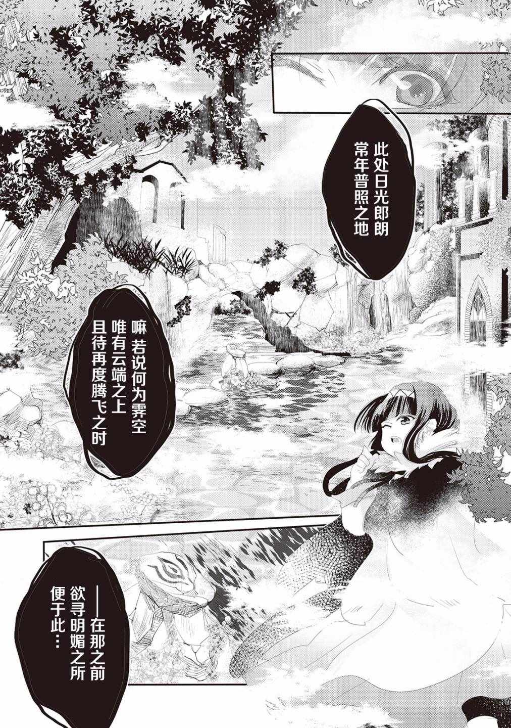 《龙与弒龙之巫女》漫画 002集