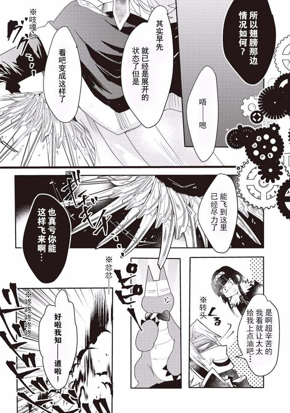 《龙与弒龙之巫女》漫画 003集