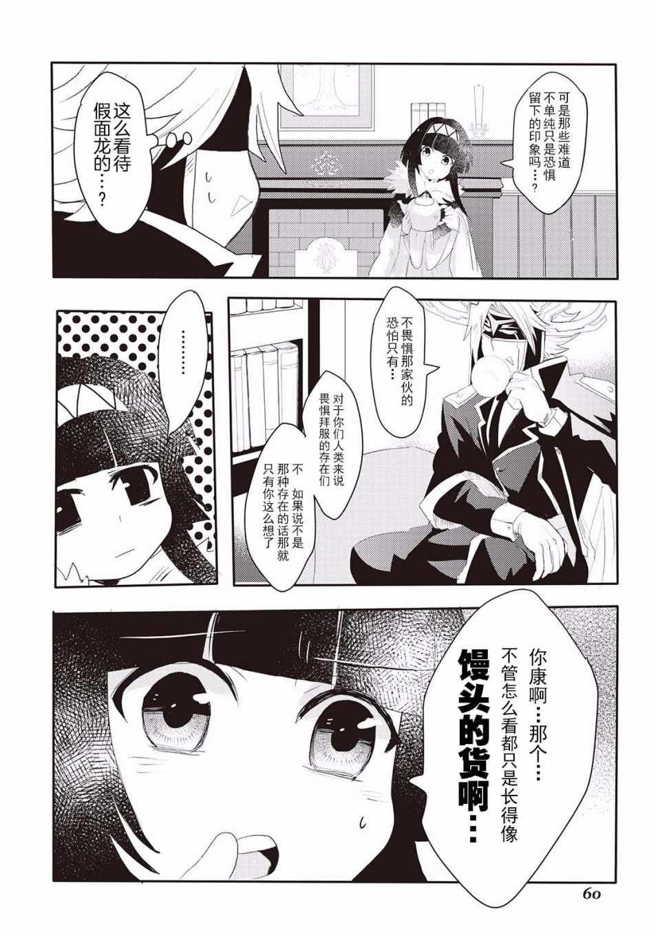 《龙与弒龙之巫女》漫画 003集