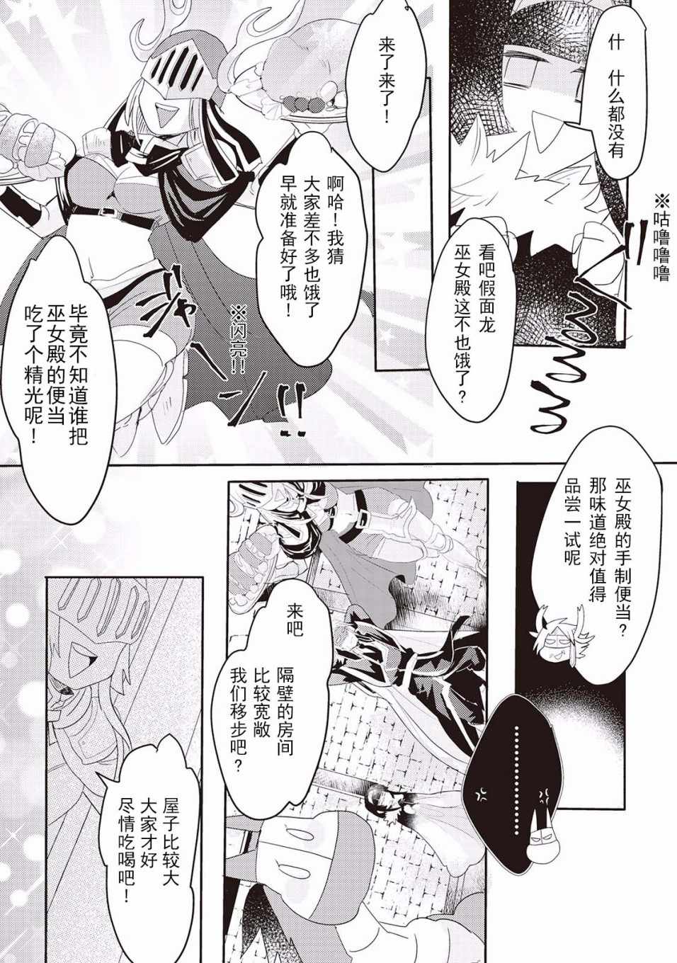 《龙与弒龙之巫女》漫画 003集