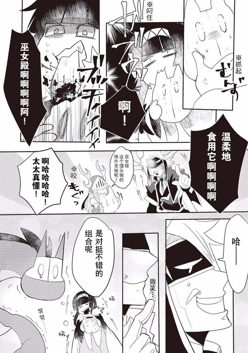 《龙与弒龙之巫女》漫画 003集