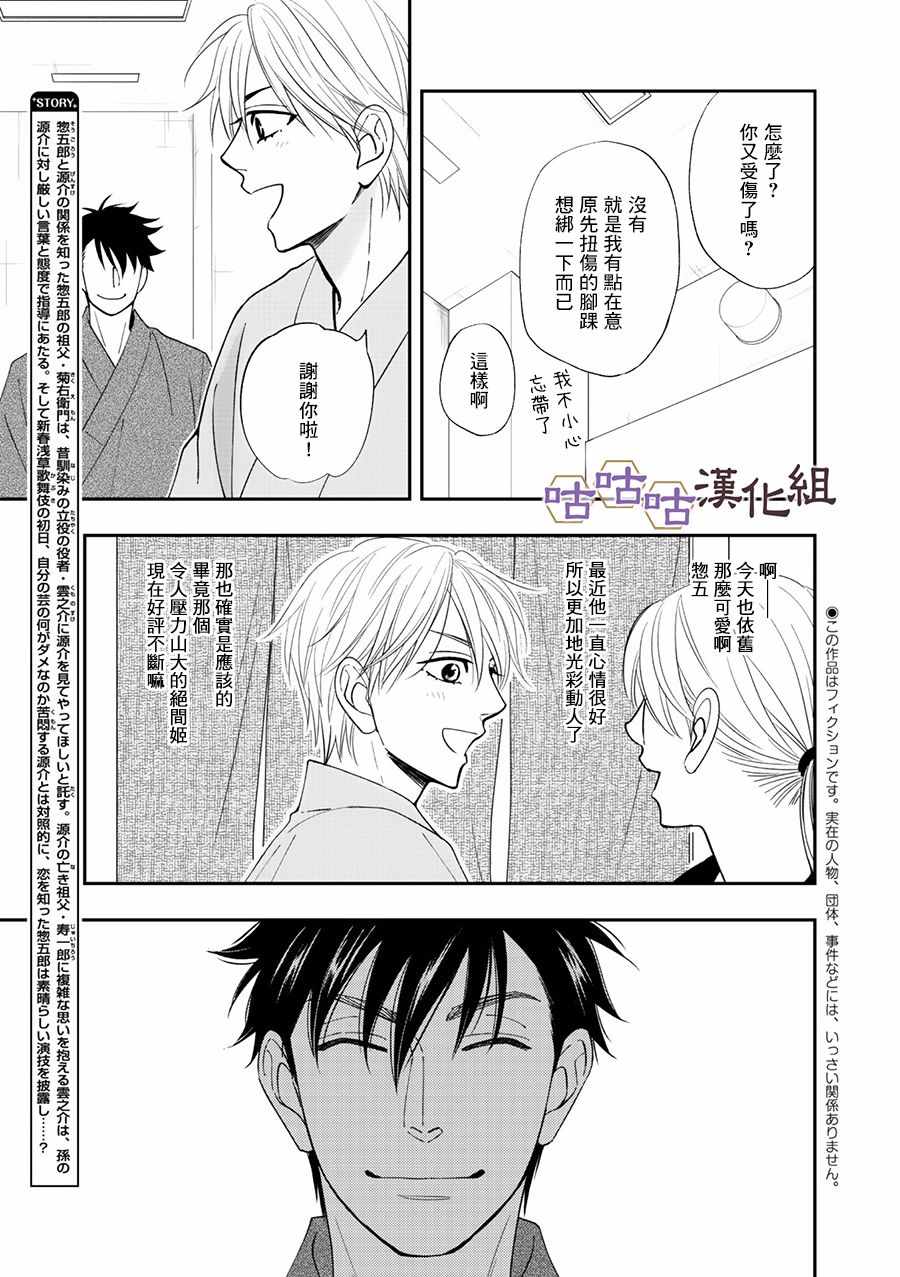 《花恋长词》漫画 028集