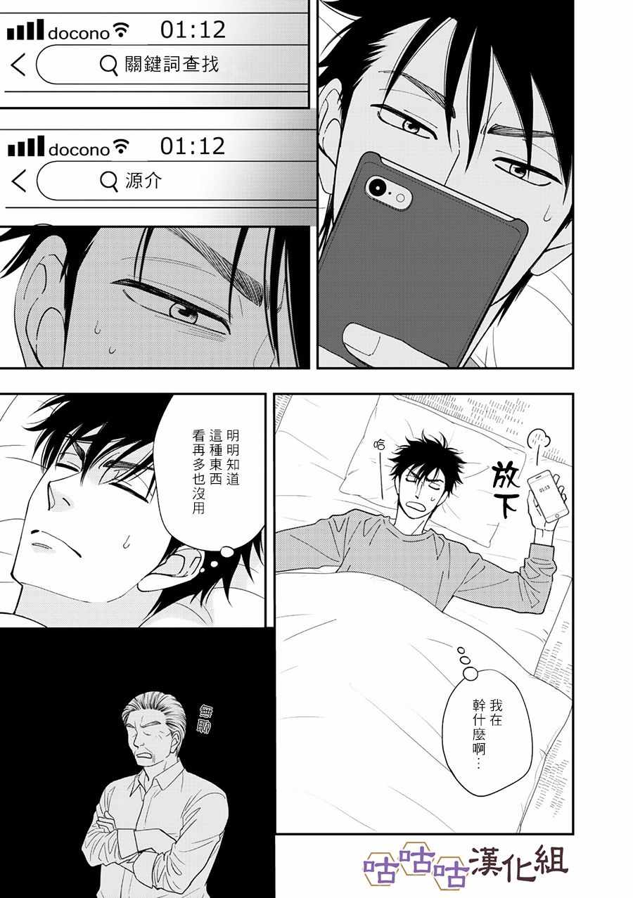 《花恋长词》漫画 028集