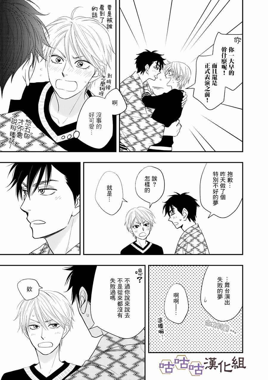 《花恋长词》漫画 028集