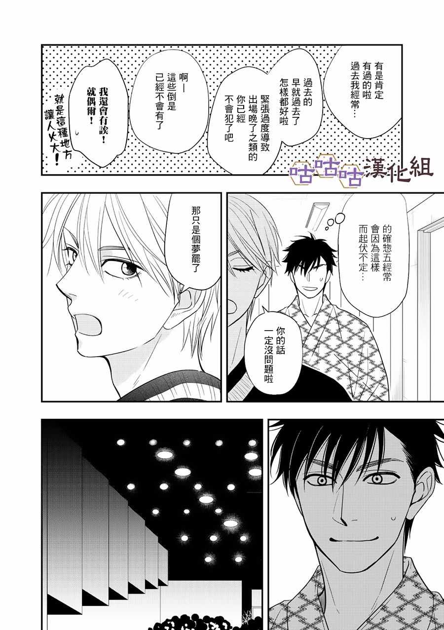 《花恋长词》漫画 028集