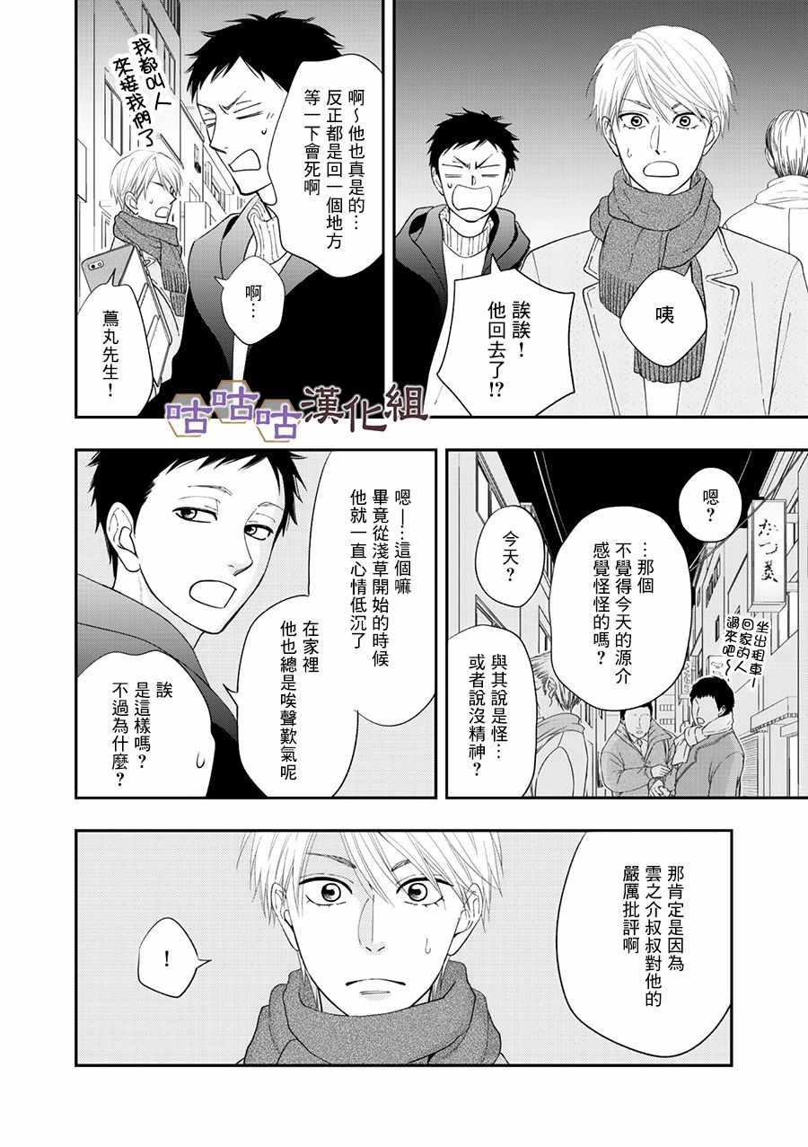 《花恋长词》漫画 028集