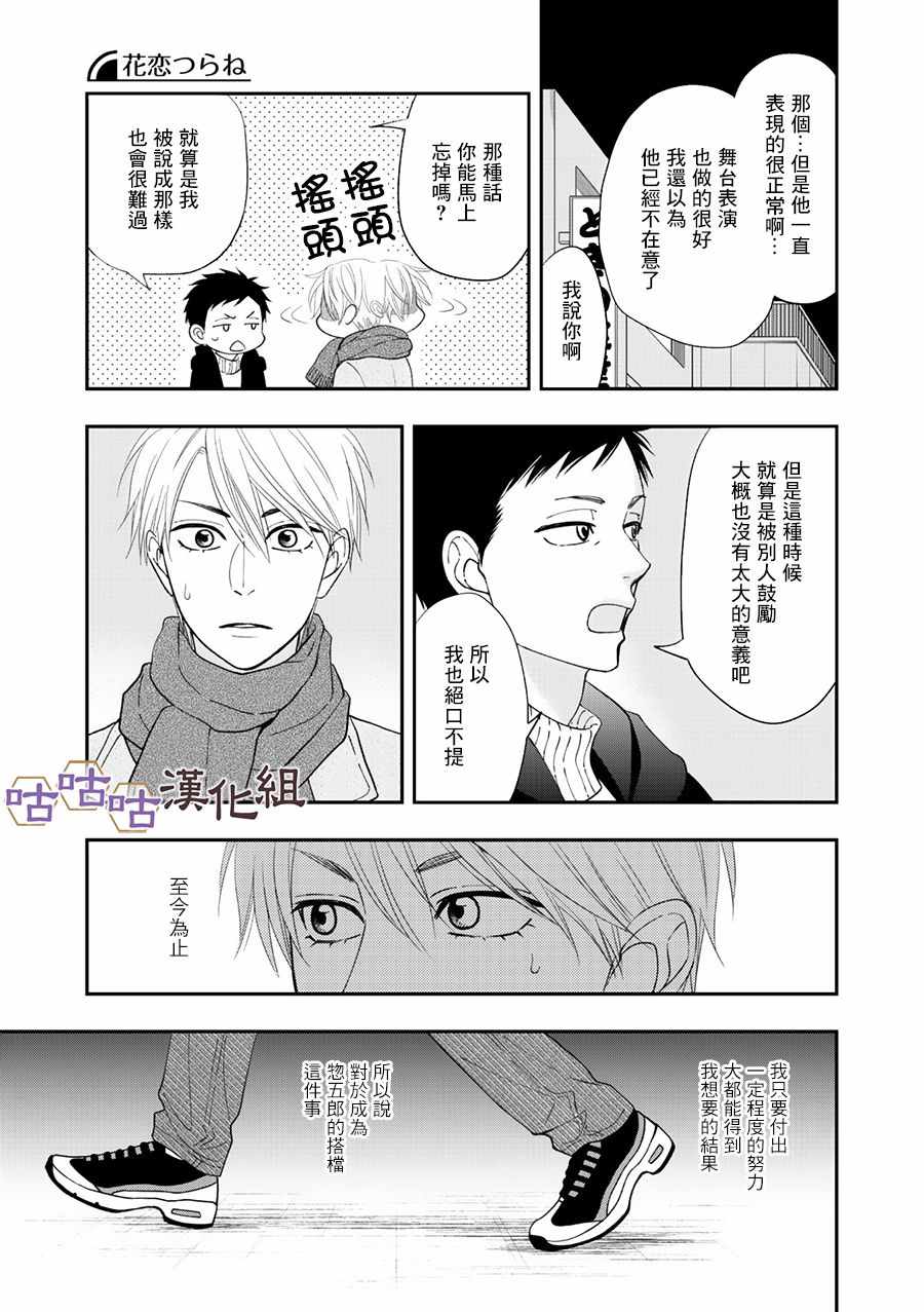 《花恋长词》漫画 028集