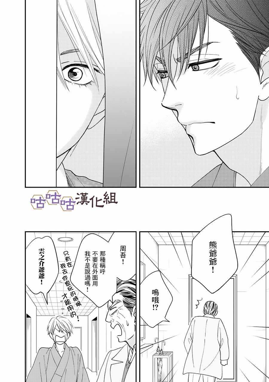 《花恋长词》漫画 028集