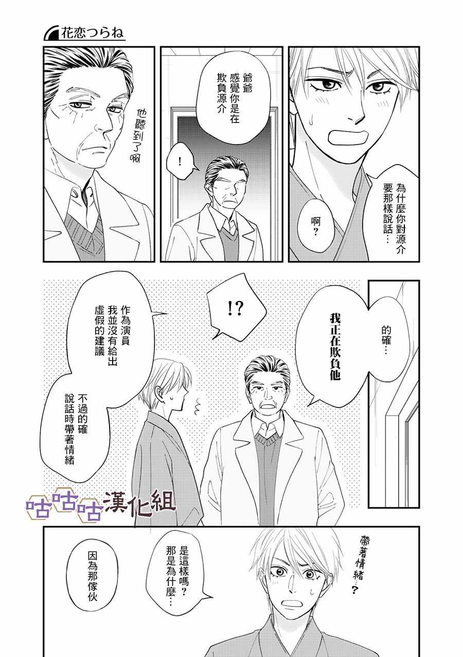 《花恋长词》漫画 028集