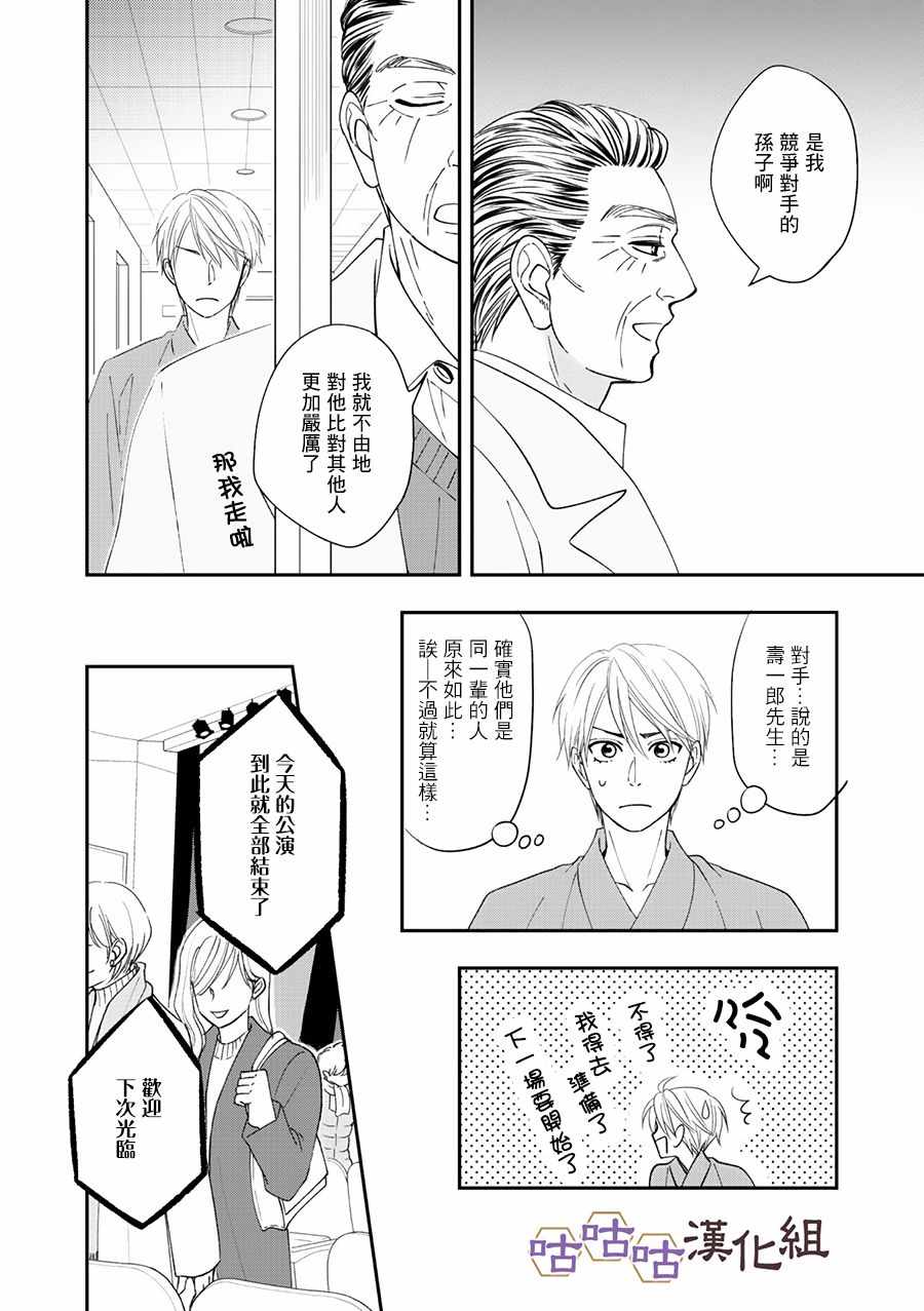 《花恋长词》漫画 028集