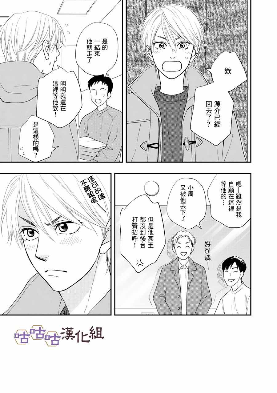 《花恋长词》漫画 028集